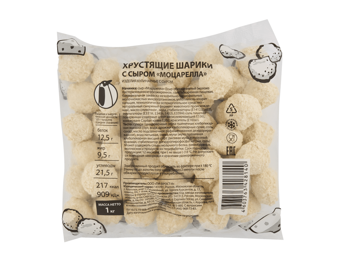 Шарики сырные в панровке, Фрост-А, Россия