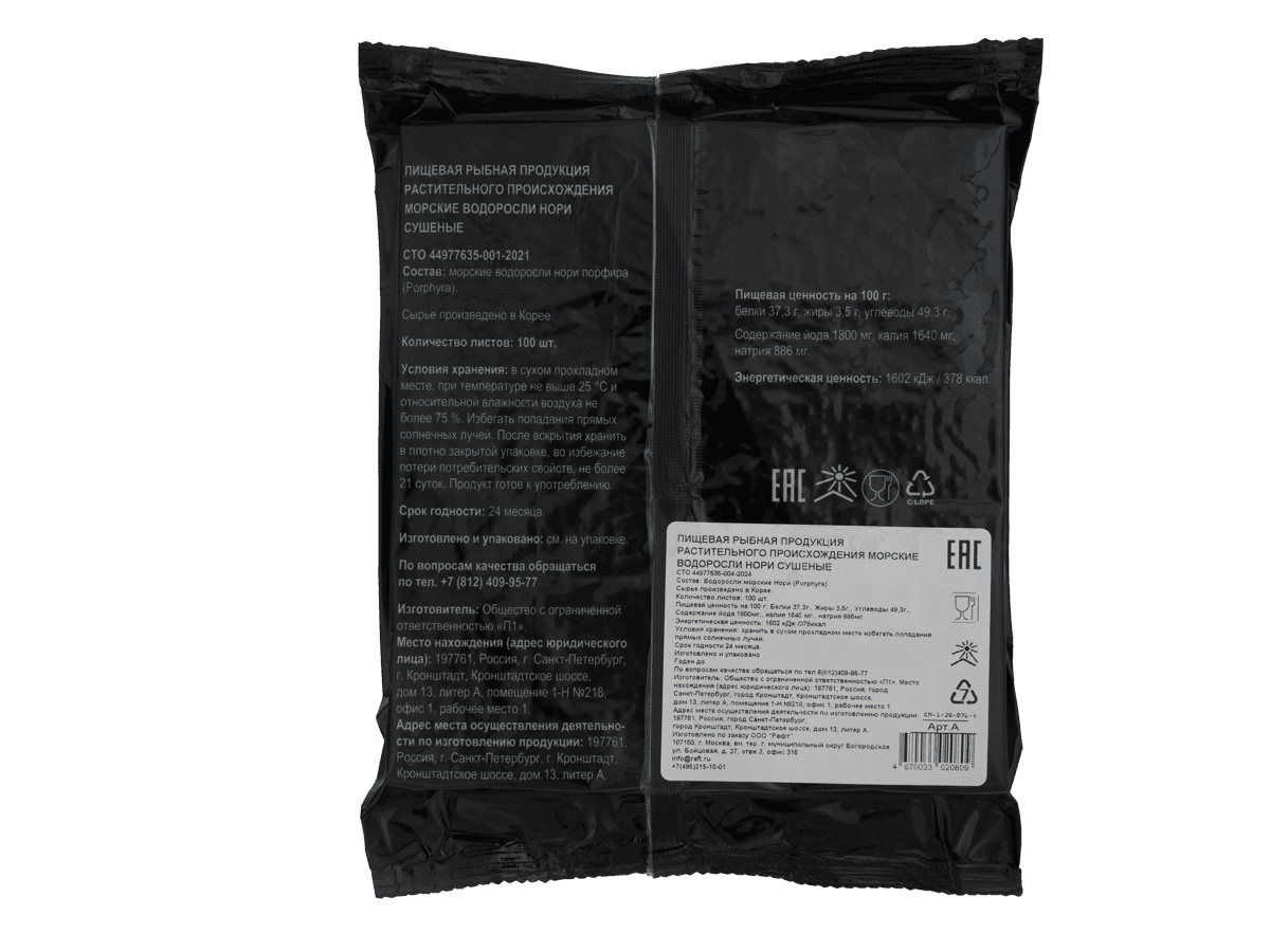 Водоросли Нори 100 листов, Россия
