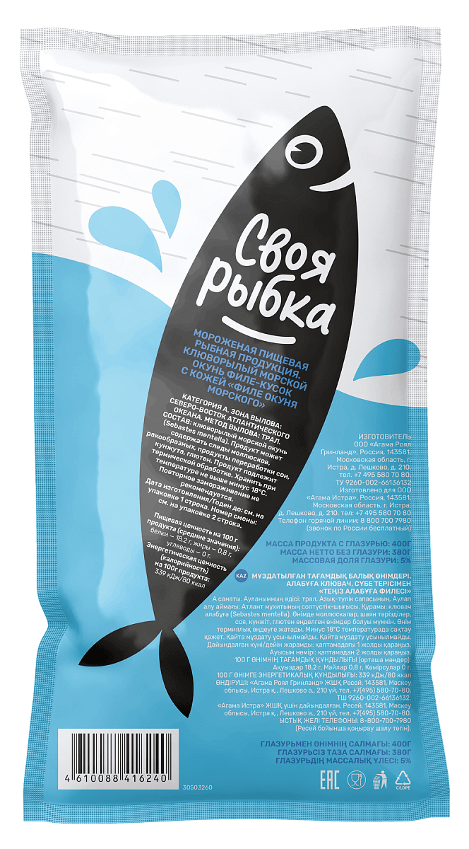 Филе окуня морского