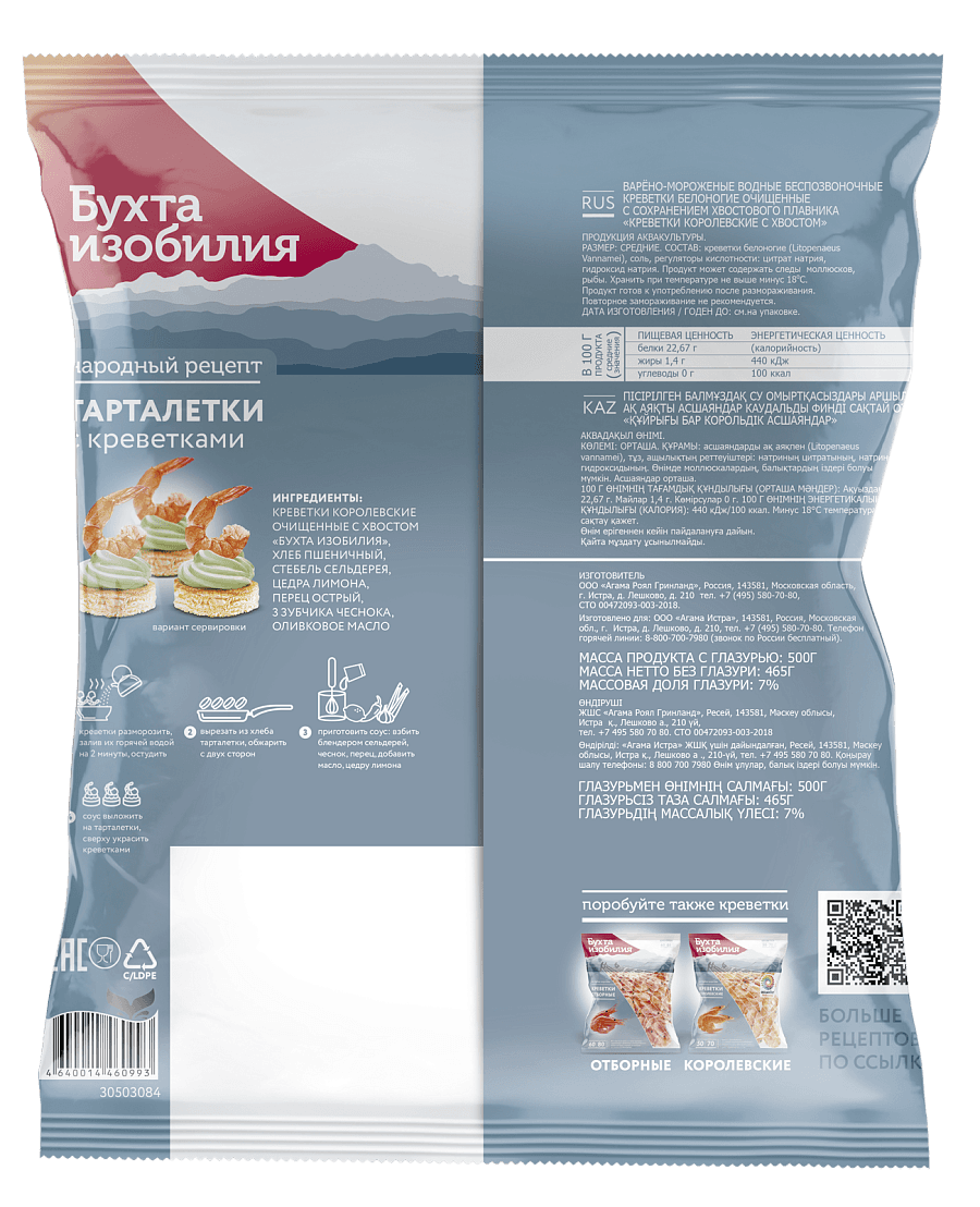 Креветки королевские очищенные с хвостом