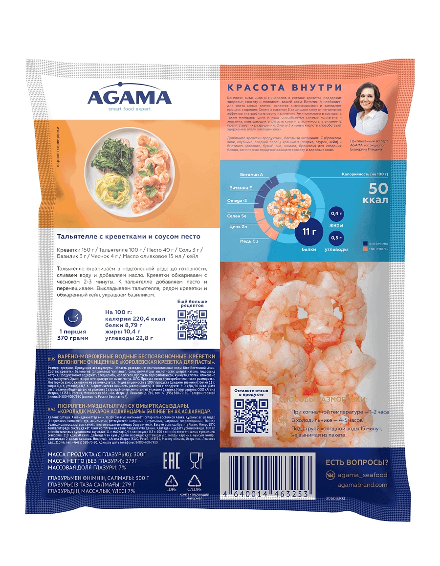 Королевская креветка для пасты