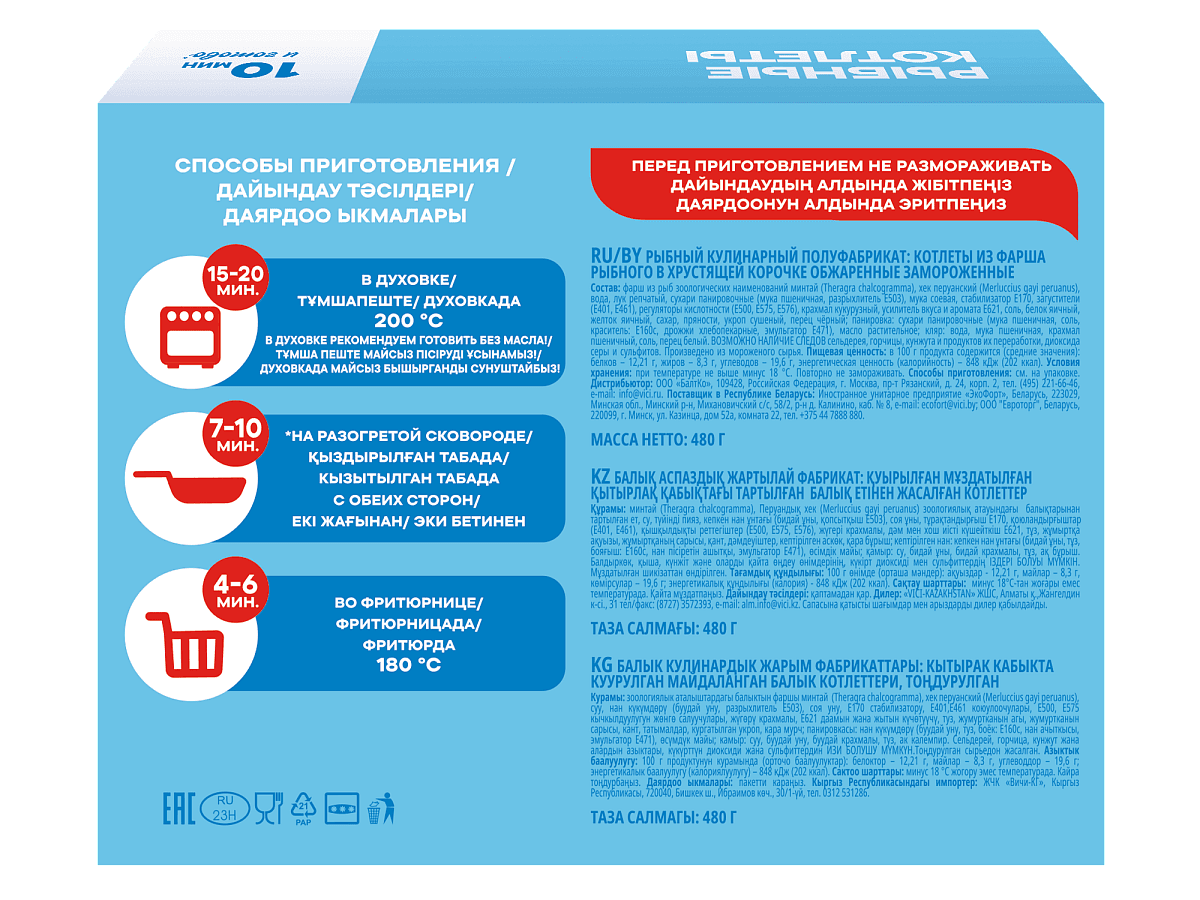 Рыбные котлеты в хрустящей корочке