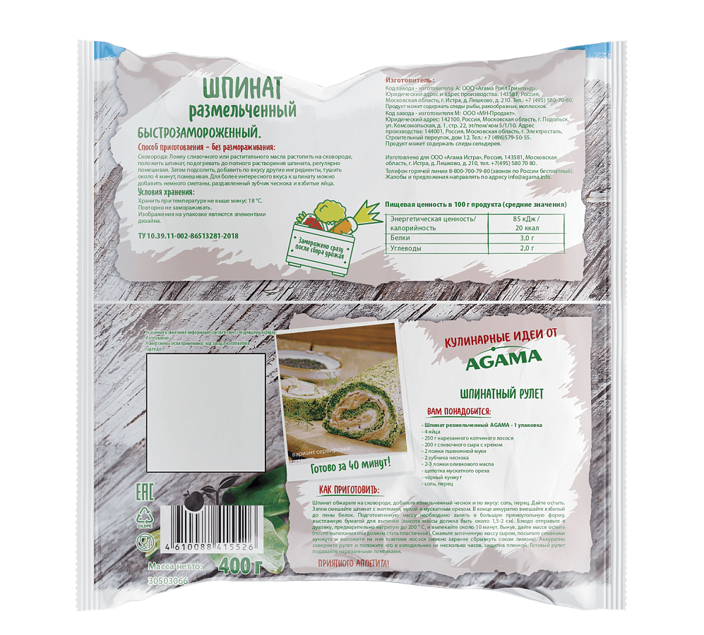 Шпинат размельченный