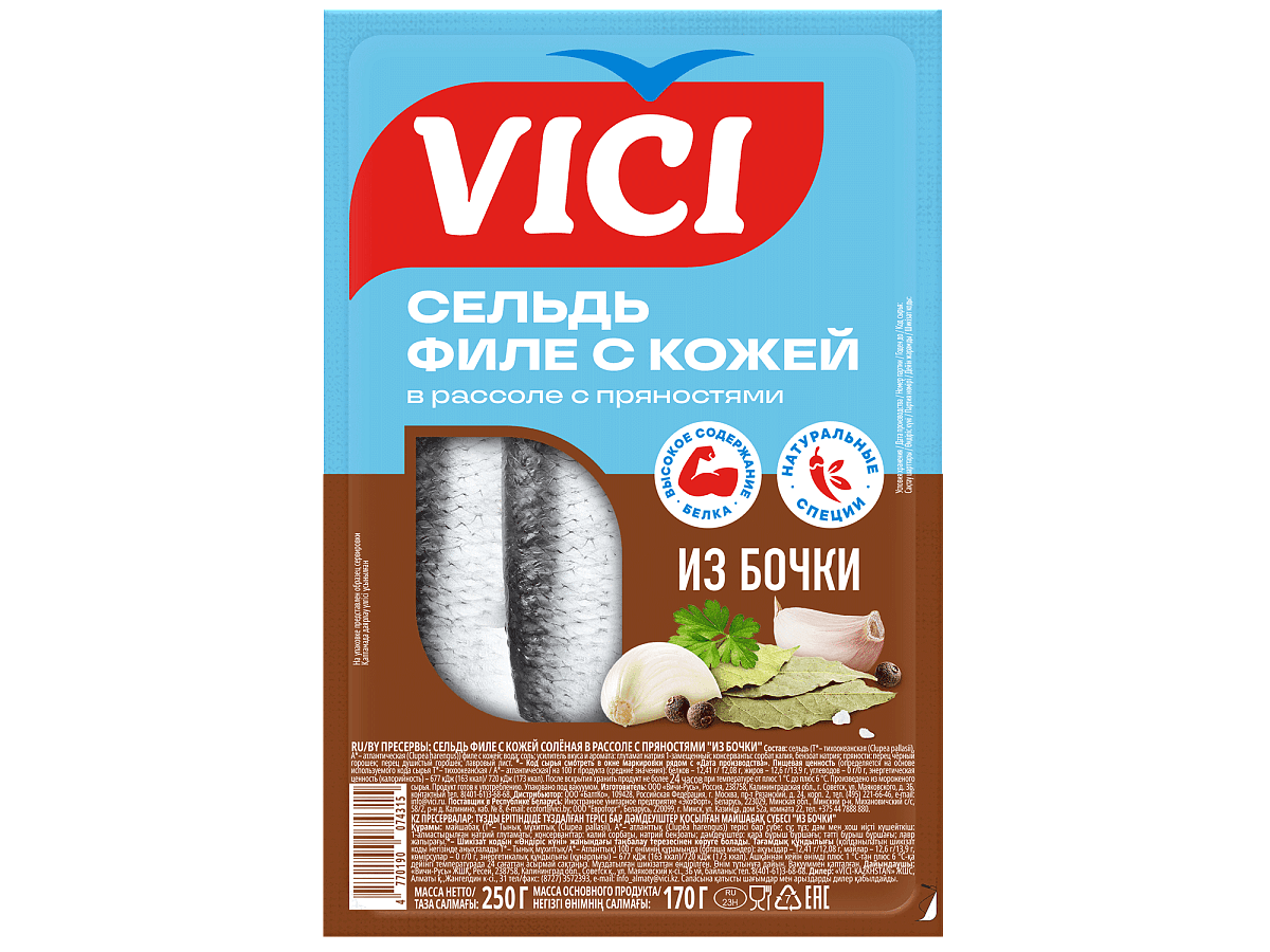 Сельдь филе с кожей  «Из бочки» в рассоле с пряностями