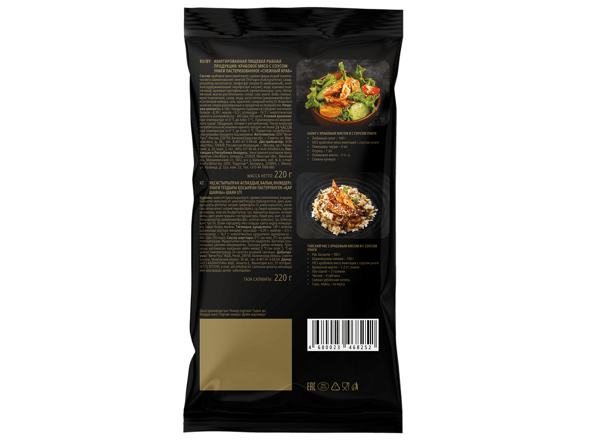 Крабовое мясо с соусом унаги Снежный краб