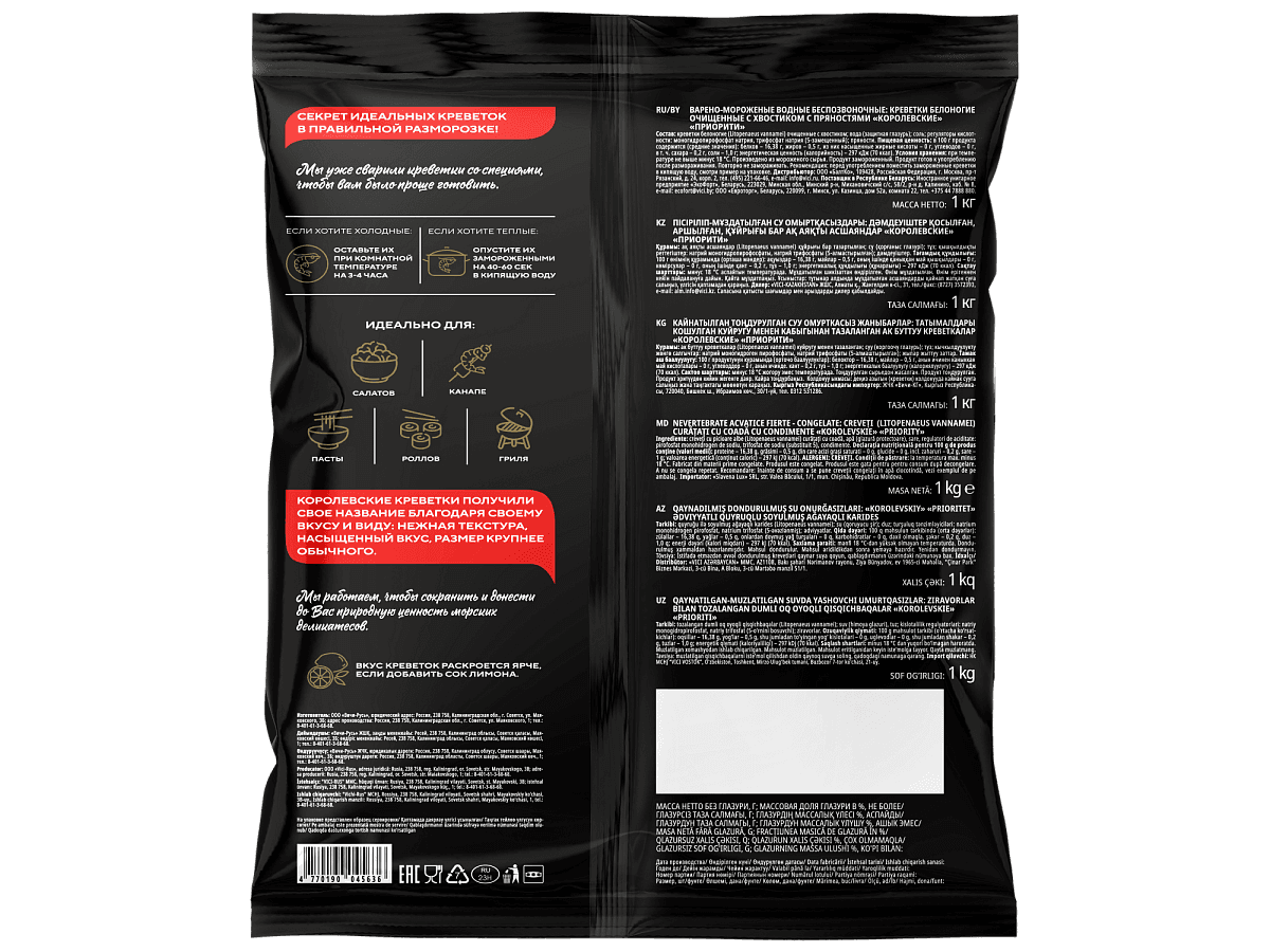 Королевские креветки очищенные с хвостиком варёные  31/40