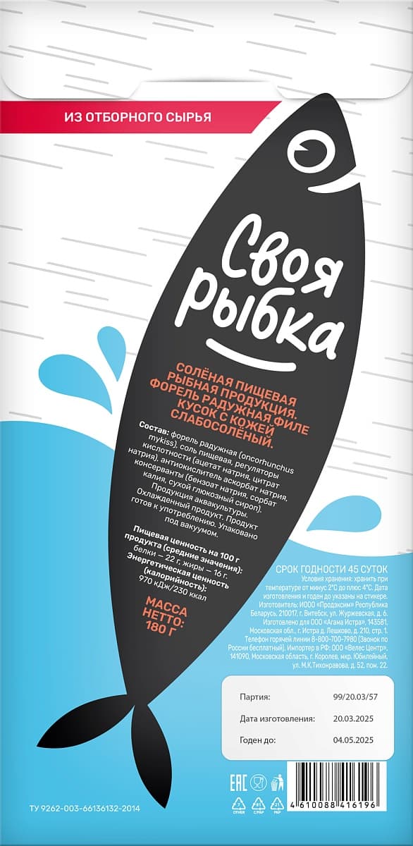 Форель слабосоленкая филе