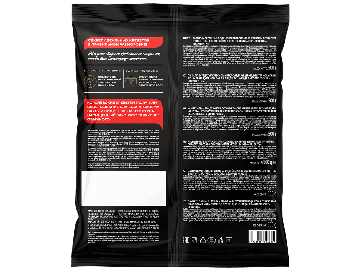 Королевские креветки очищенные с хвостиком варёные  41/50 