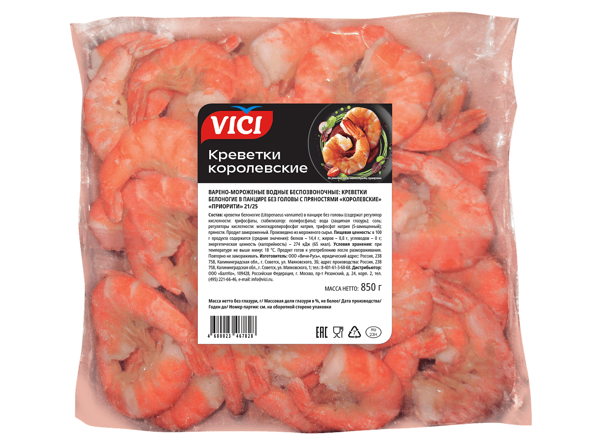 Королевские креветки в панцире без головы варёные 21/25