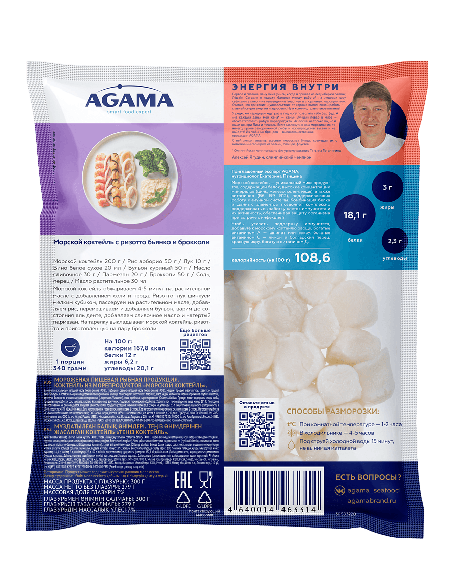 Морской коктейль