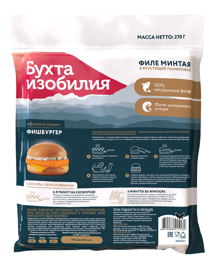 Филе минтая в хрустящей панировке