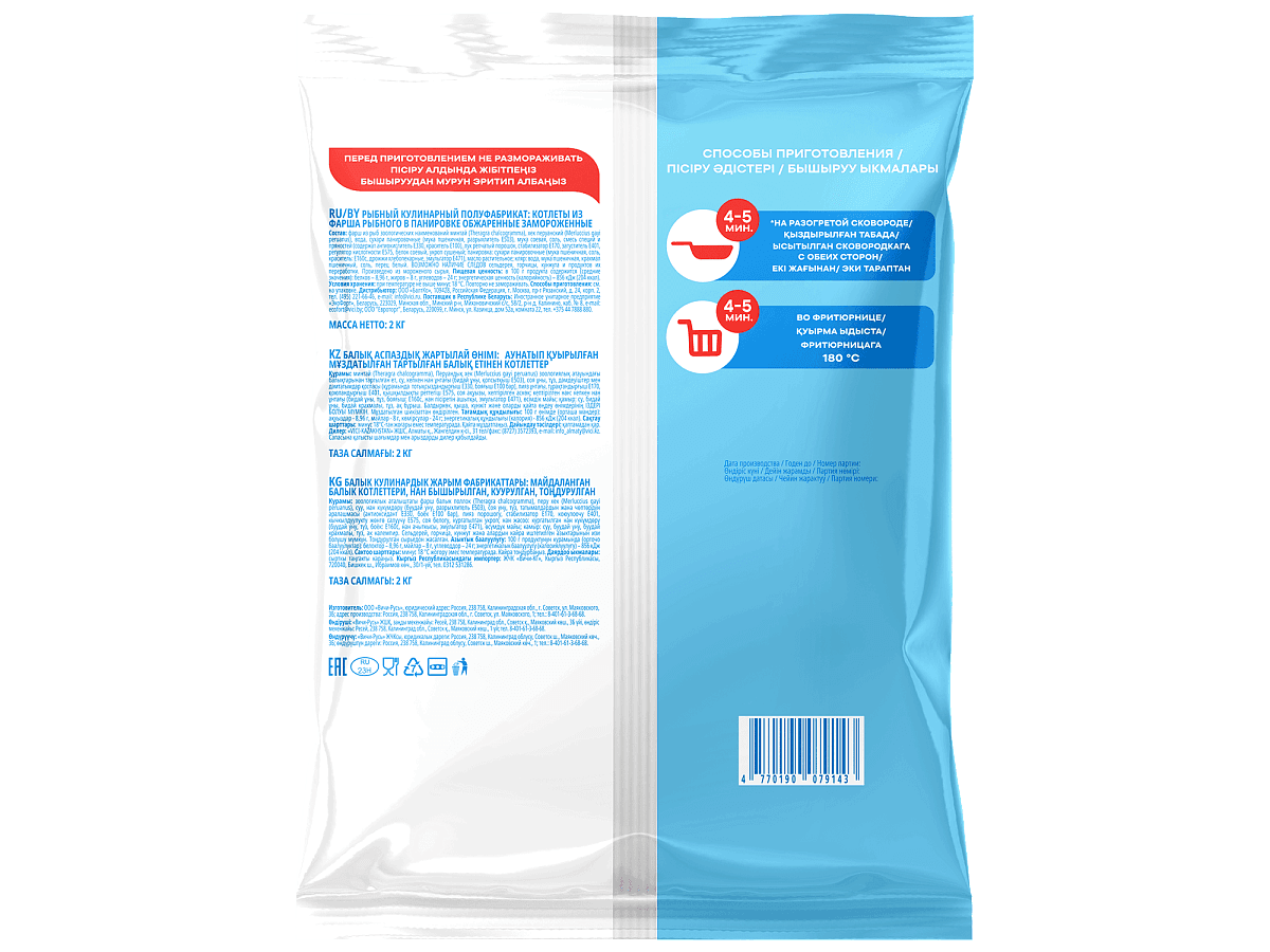 Рыбные котлеты в панировке