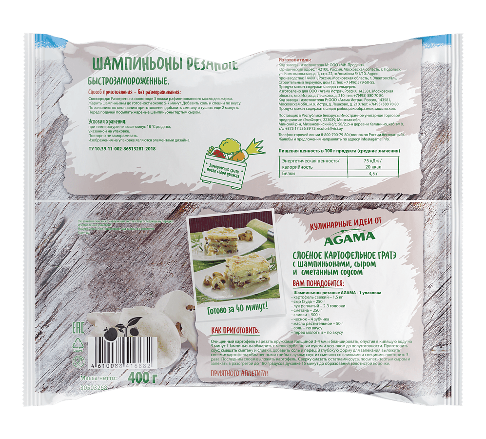 Шампиньоны резаные