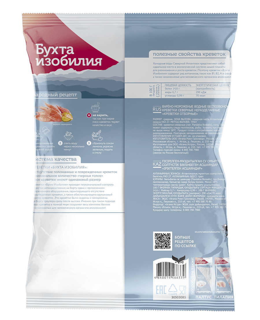 Креветки отборные 60/80