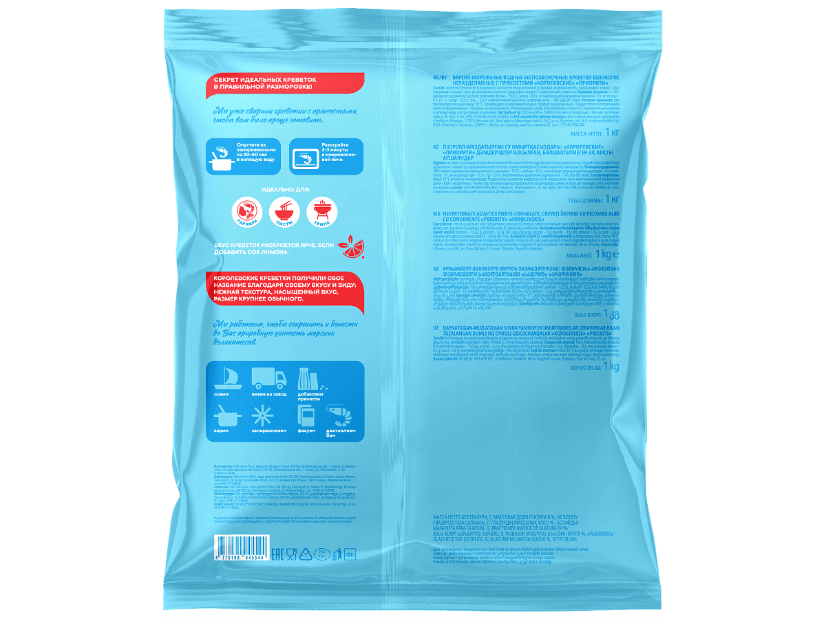 Королевские креветки в панцире варёные с пряностями 40/50