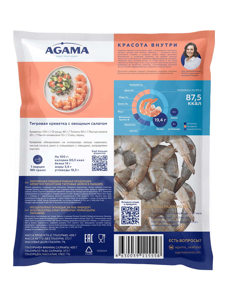 Тигровая креветка