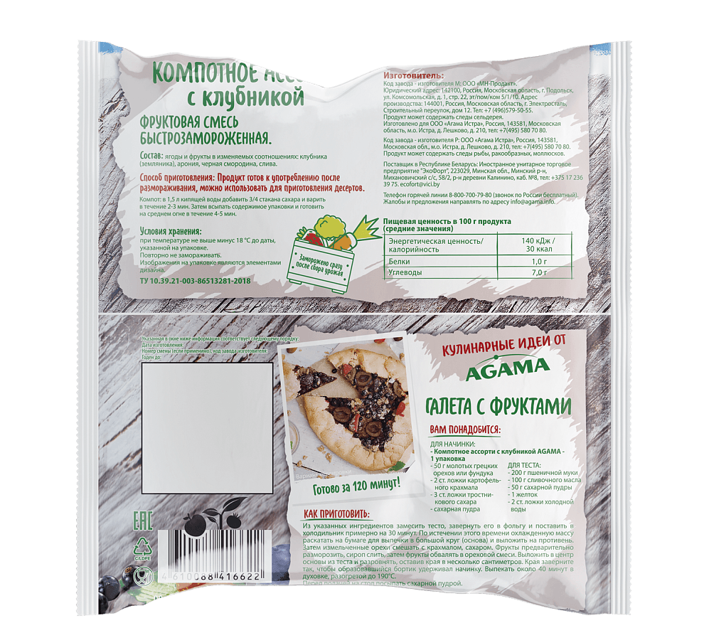 Компотное ассорти с клубникой