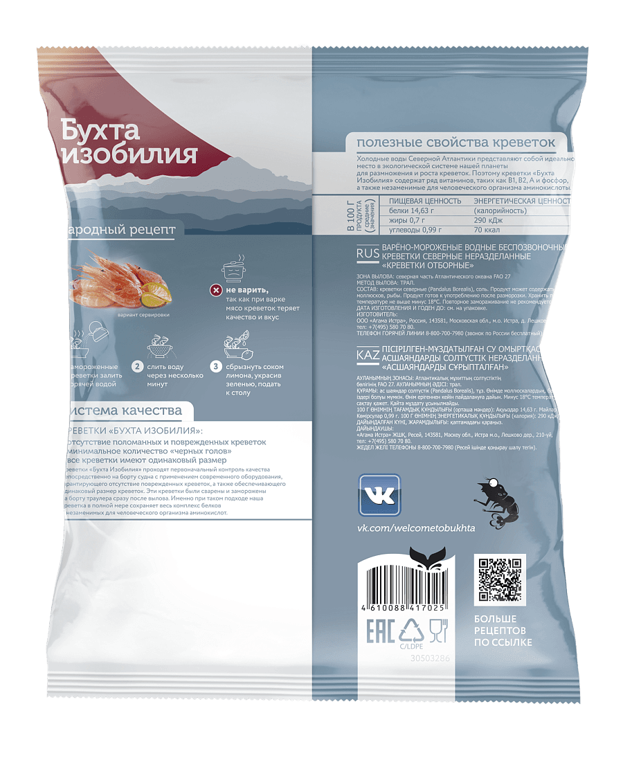 Креветки отборные 70/90