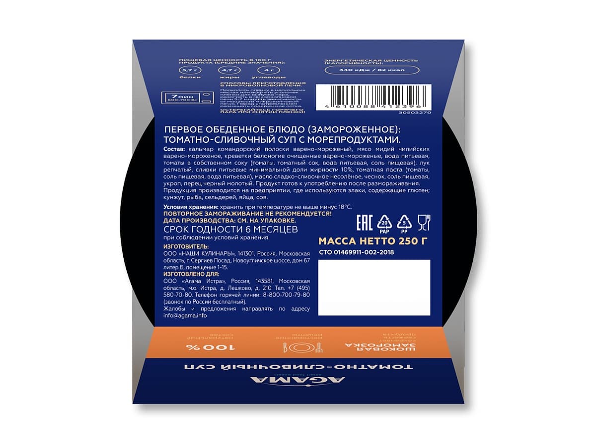 Томатно-сливочный суп