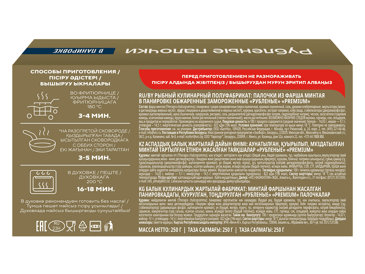 Рыбные палочки рубленые