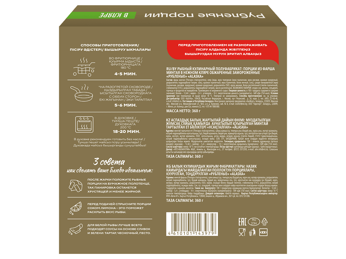 Рубленые порции в кляре