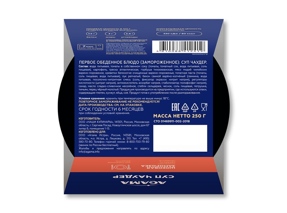 Суп Чаудер