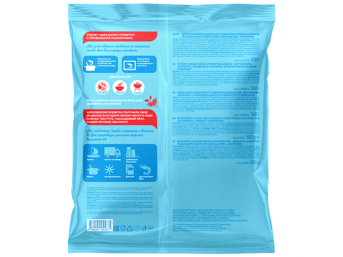 Королевские креветки в панцире варёные с пряностями 30/40