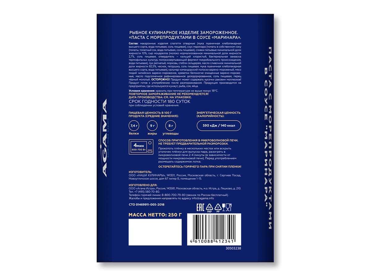 Паста с морепродуктами в соусе «маринара»