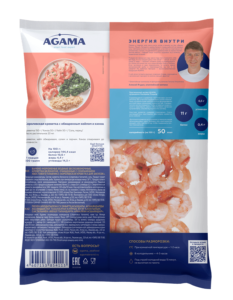 Королевская креветка для закусок