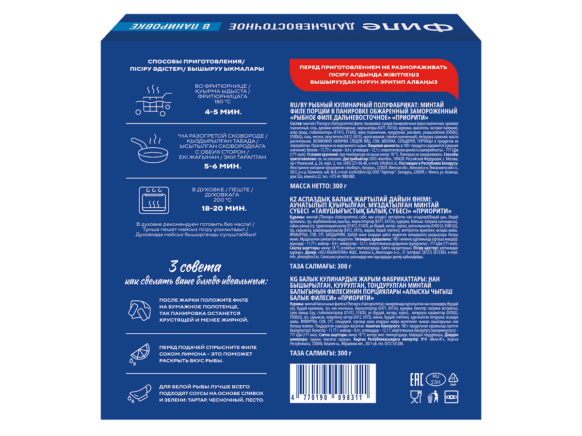 Рыбное филе Дальневосточное в панировке