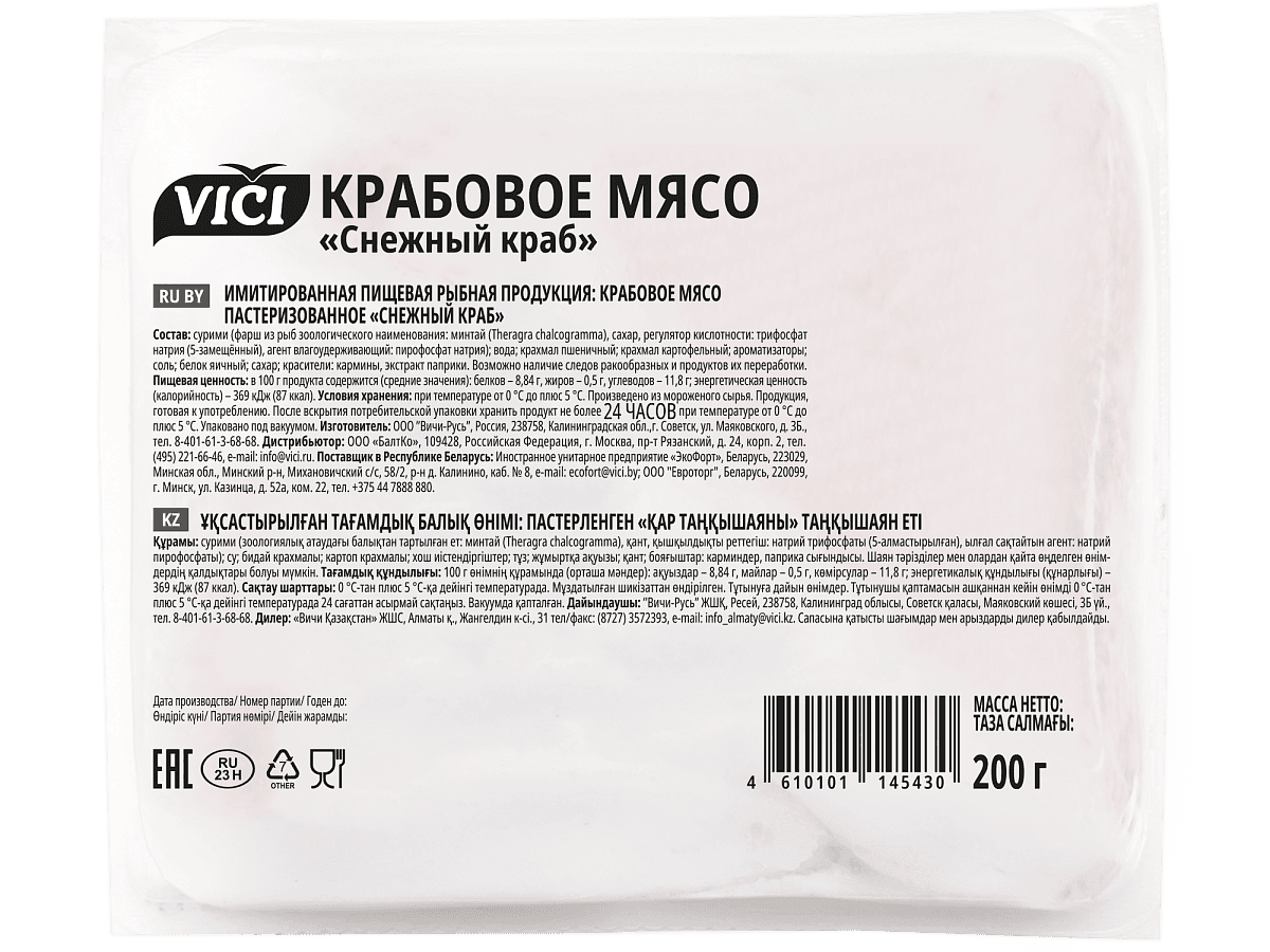 Крабовое мясо Снежный краб охлажденное