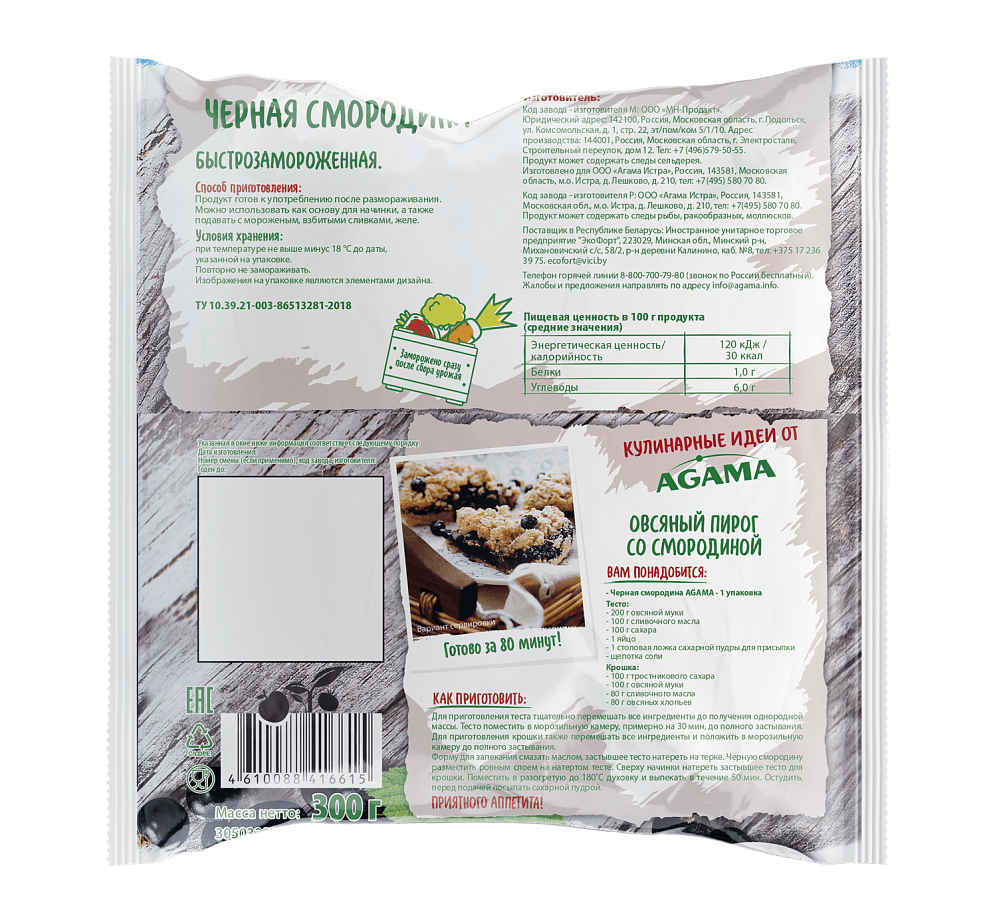 Черная смородина