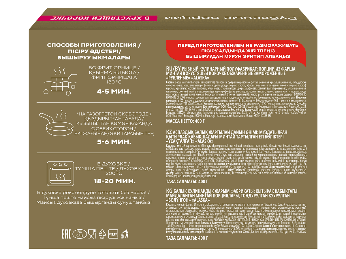 Рубленые порции в хрустящей корочке