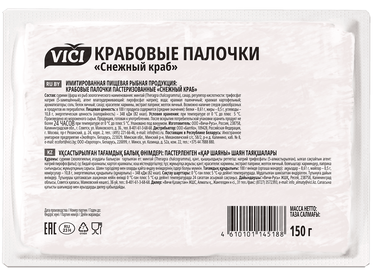 Крабовые палочки Снежный краб охлажденные